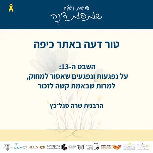 השבט ה-13: על נפגעות ונפגעים שאסור למחוק, למרות שבאמת קשה לזכור עלינו להכיר בכך שבכל מקום שבו מזכירים 12 שבטים, ישנו תמיד שבט נוסף, שקוף, מחוק. השבט ה-13. זהו השבט של הנפגעות והנפגעים. מתברר שקל לנו לספר סיפור מופת על משפחה עניפה, תוך כדי מחיקה של חלק ממנה