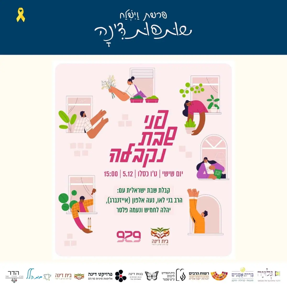 shabbat 929 dinah partnership