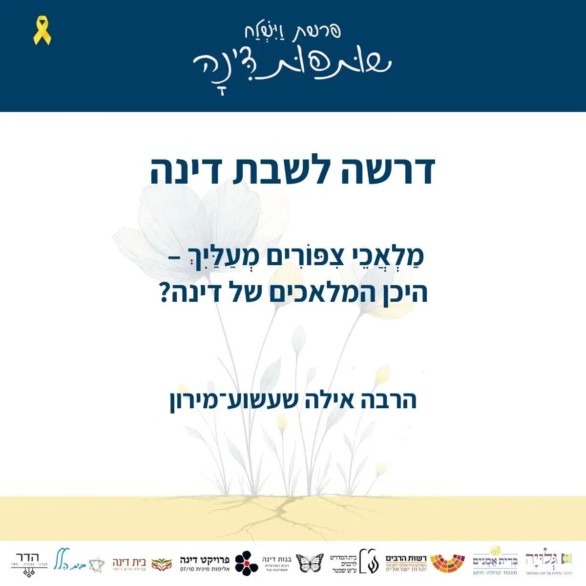 shabbat dinah and angels