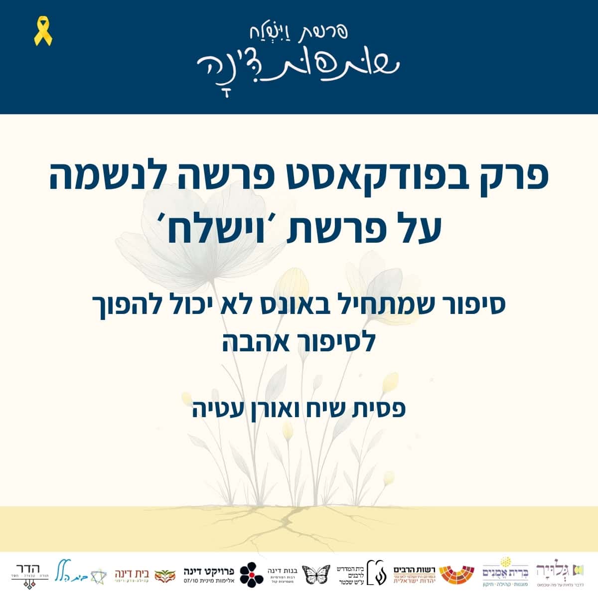 shabbat dinah podcast chapter