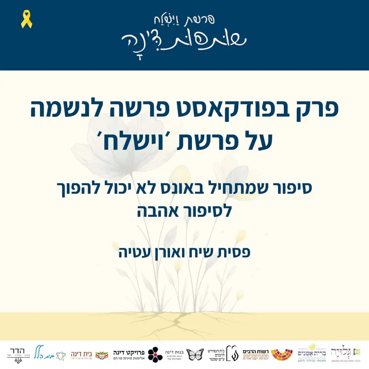 shabbat dinah podcast chapter