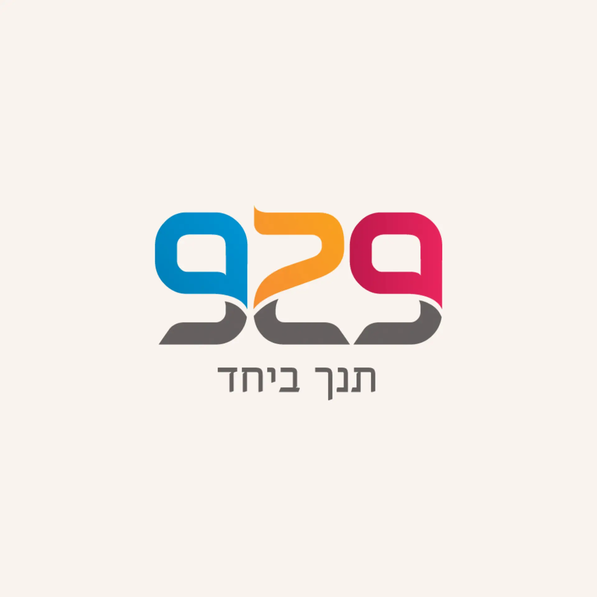 לוגו 929 - שבוע דינה 2026 - מגזין גלויה