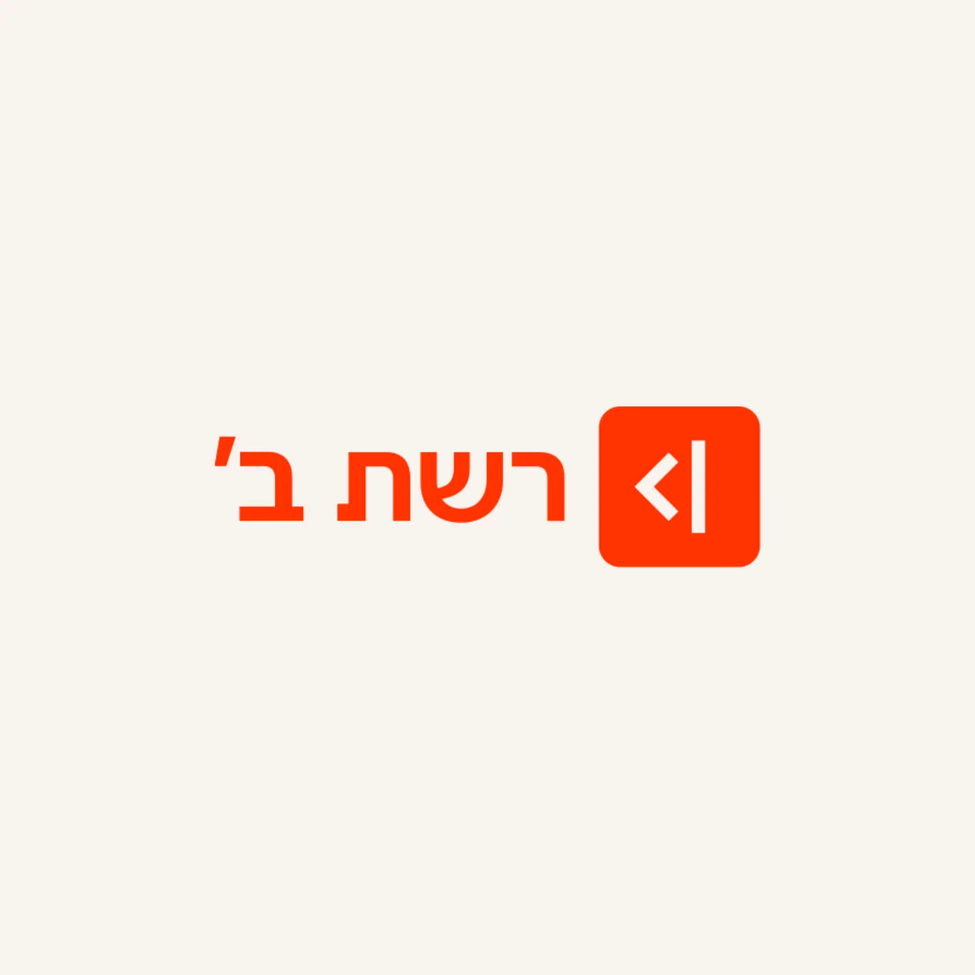 reshet beit radio - gluya magazine
