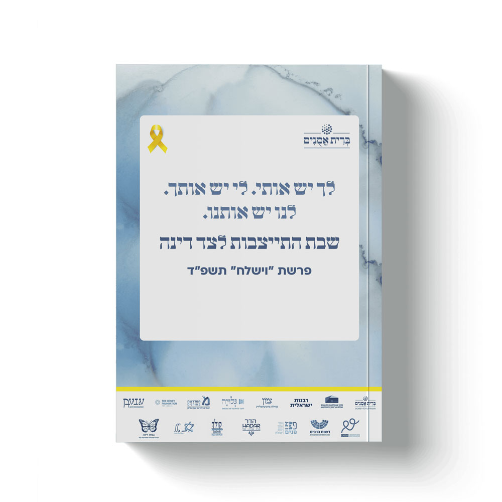 לך יש אותי. לי יש אותך. לנו יש אותנו: התכנסות והתייצבות לצד דינה, נובמבר 2023 ה׳תשפ״ד